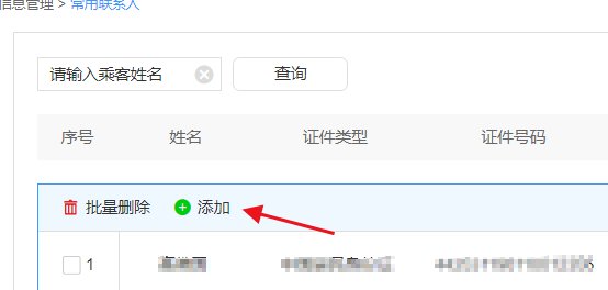 12306火车票网上订票学生票优惠区间怎么写