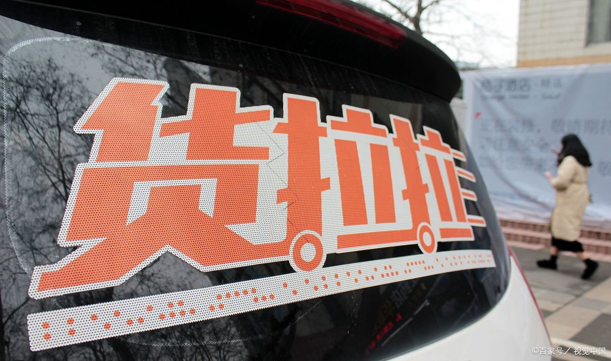 货拉拉因修改交易规则未征求意见被罚款40万，公司目前的境况如何？