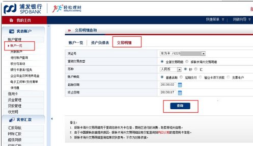 浦发银行如何查询个人消费记录