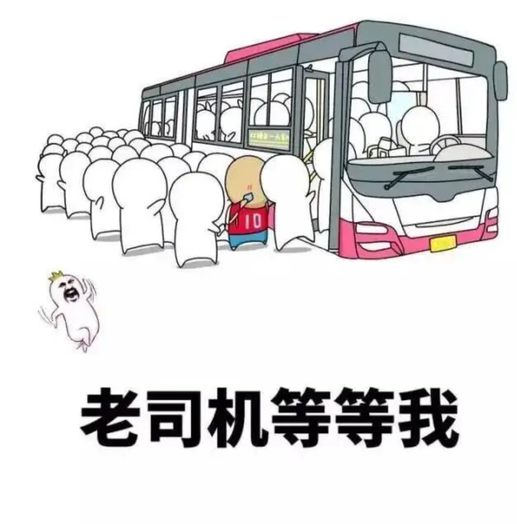 公交车是什么梗 公交车解释