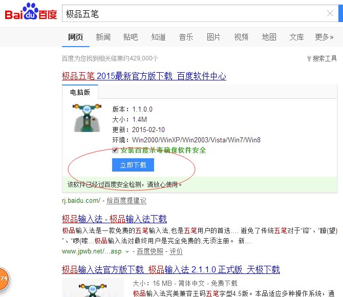 如何添加极品五笔