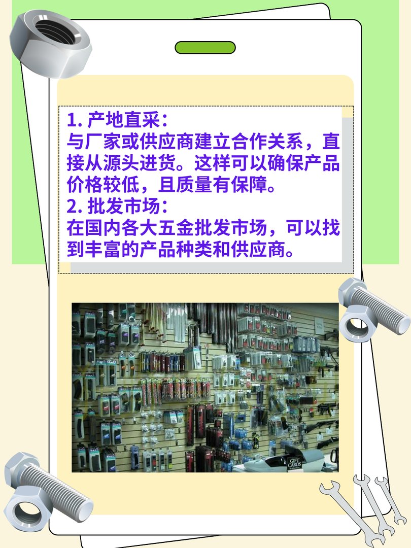想开个五金店进货渠道
