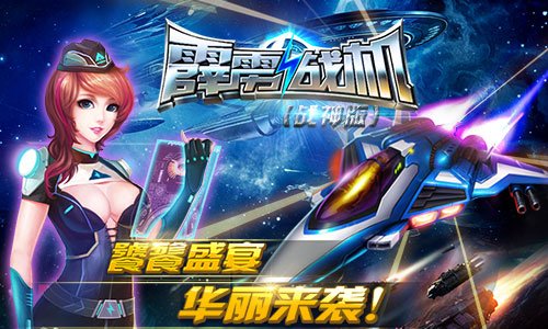 飞吧霹雳的介绍