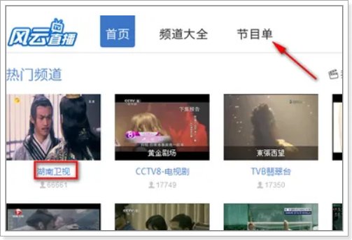电脑怎么看湖南卫视直播