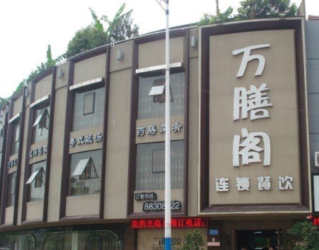 万膳商城的平台历程