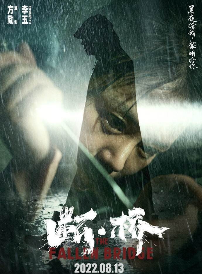 电影《断·桥》在北京举行首见面会，这部电影的主演都有哪些人？