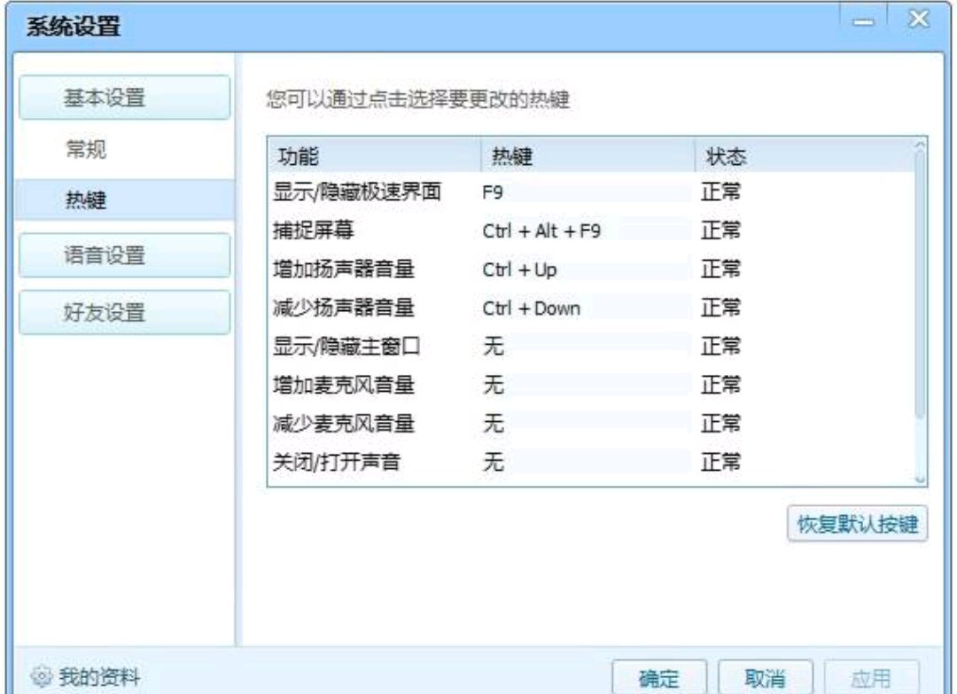 QQ热键怎么设置？