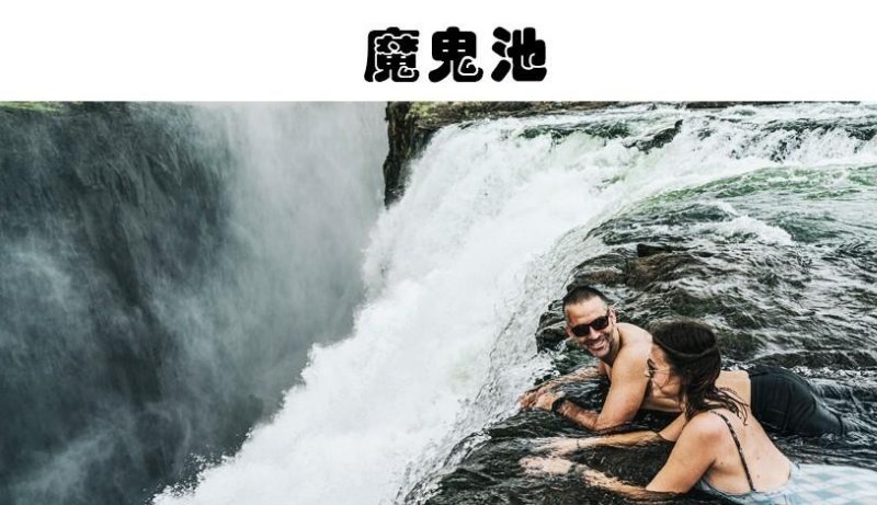 世界上最危险的景点