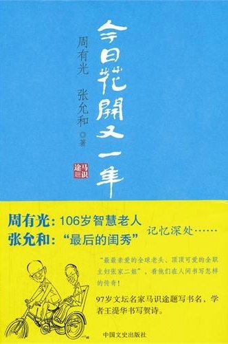 注定花开的图书目录