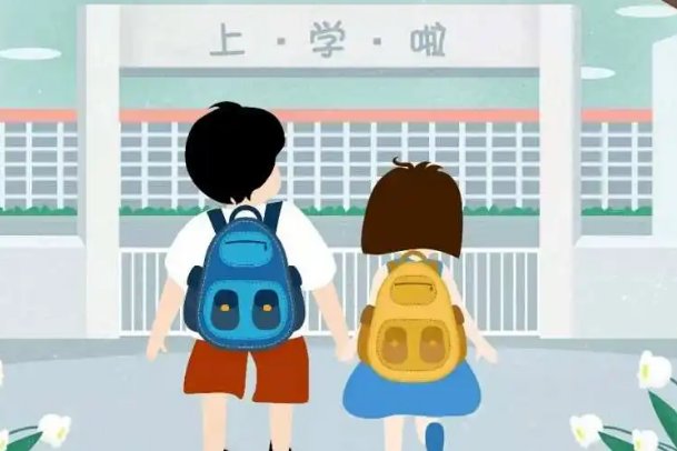 还有多少天才开学