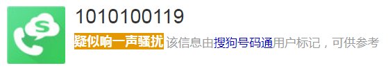 1010100119是什么电话？