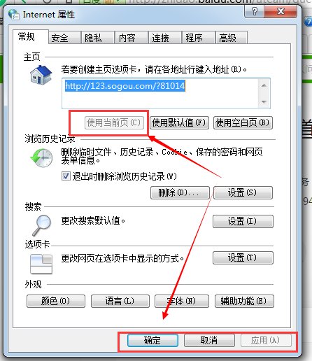 怎样设置12345网址大全为主页