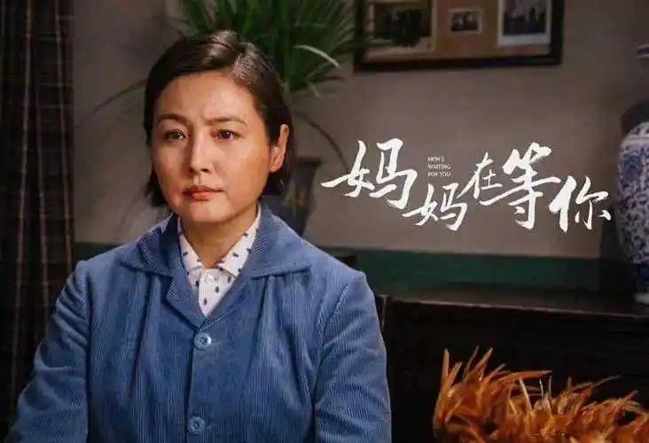 妈妈在等你一共多少集电视剧
