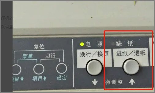 如何设置针式打印机连续打印？