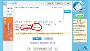 皮皮精灵的时光机和定时器有什么区别