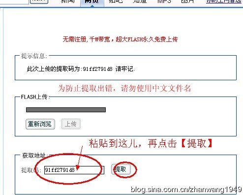 怎样将SWF文件上传到网页上
