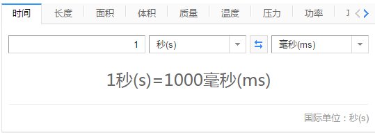一秒等于多少毫秒？