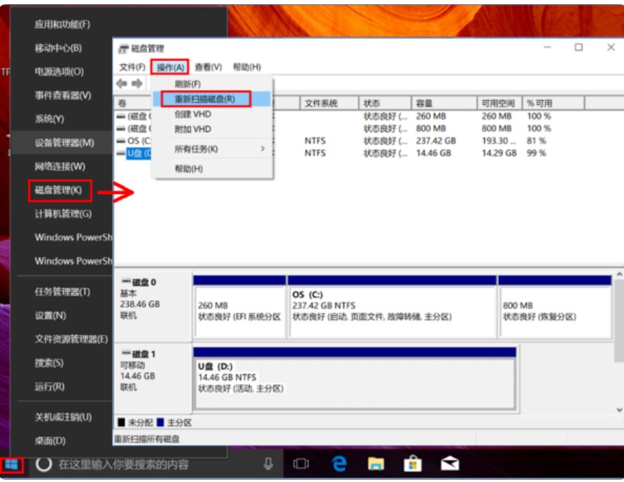 u盘插上电脑不显示盘符怎么办？