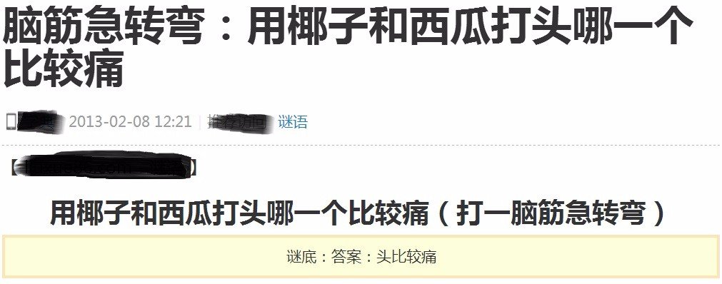 脑筋急转弯，用椰子和西瓜子打头哪个比较痛？解三个阿拉伯数字