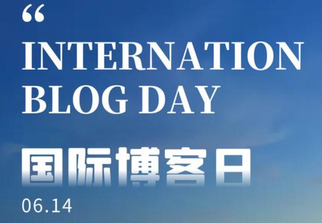 6月14号是什么节日