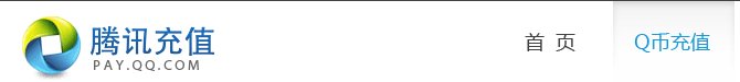 如何用中国工商银行卡充Q币？