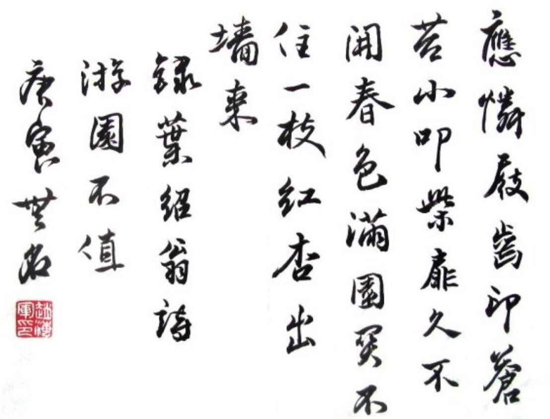 春色满园关不住出自哪首诗