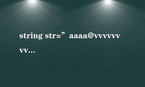 string str=”aaaa@vvvvvvvv@mmm” int x=str.IndexOf(“@); A、3 B、4 C、5 D、6