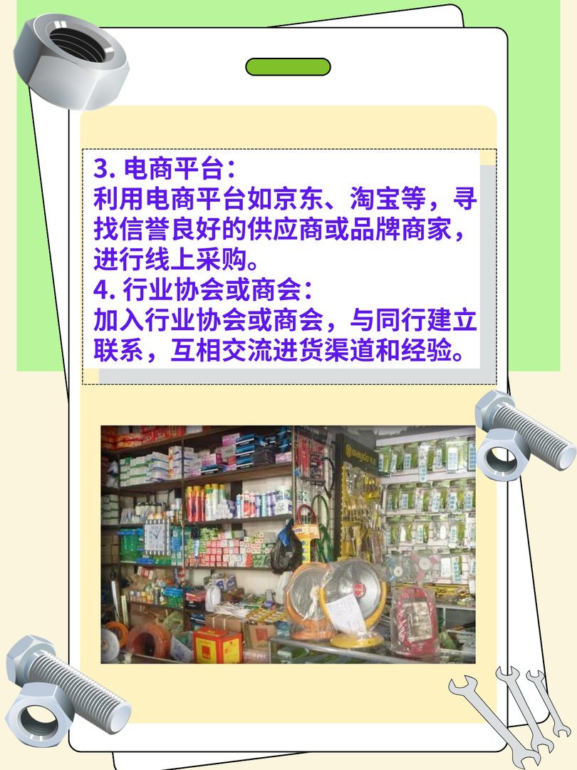 想开个五金店进货渠道