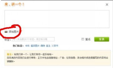 傲游哈哈图片怎么发?