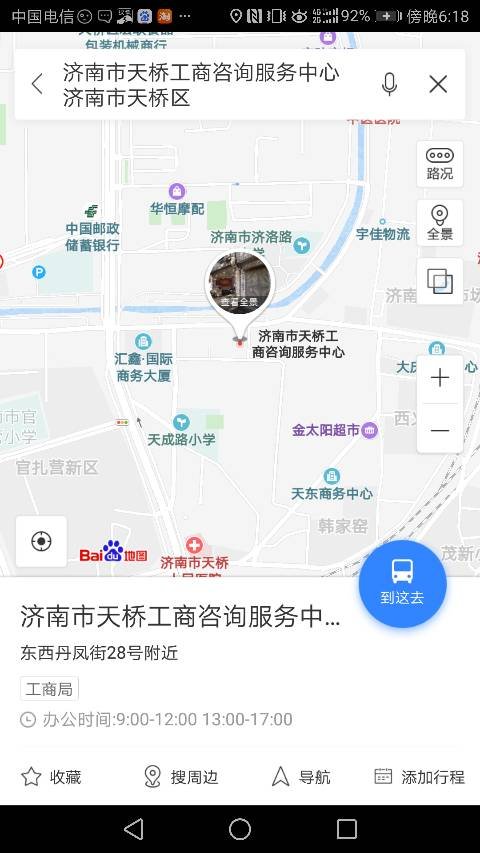 济南市天桥区工商局在哪