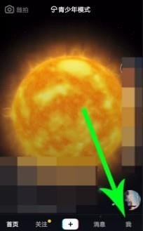 抖音怎么解除未满十八岁？