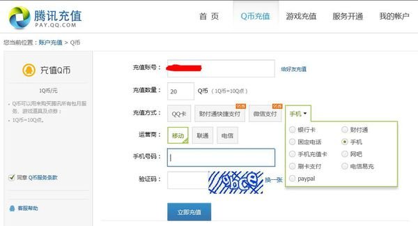怎么用固定电话 或是用手机 给QQ冲Q币?