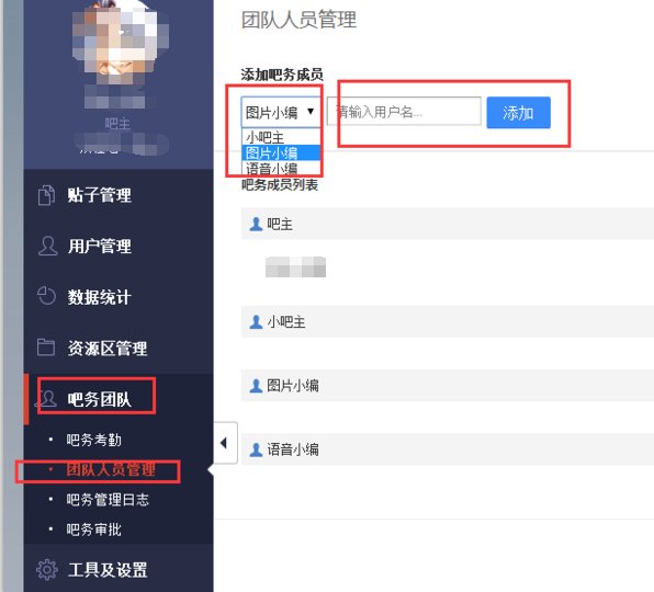 百度贴吧 怎么在手机客户端给人小吧主