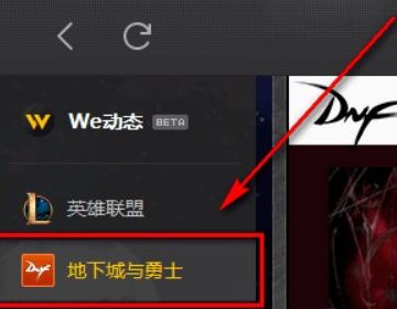 wegame dnf不能双开怎么办