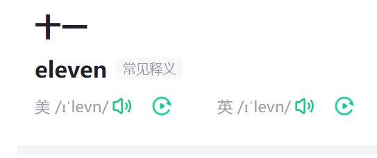 十一用英语怎么写