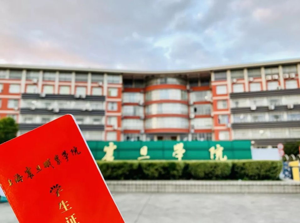 上海震旦职业学院好吗？