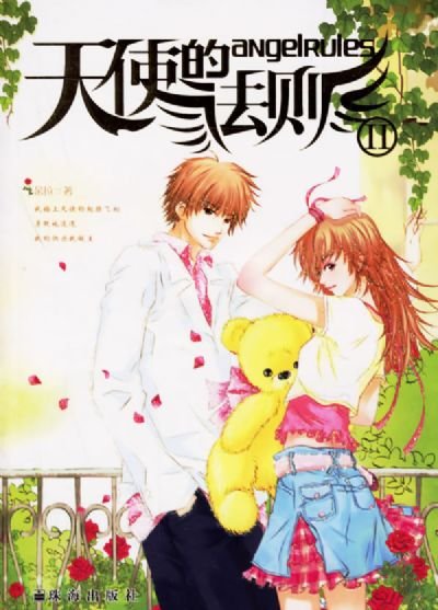 天使的法则的第二部
