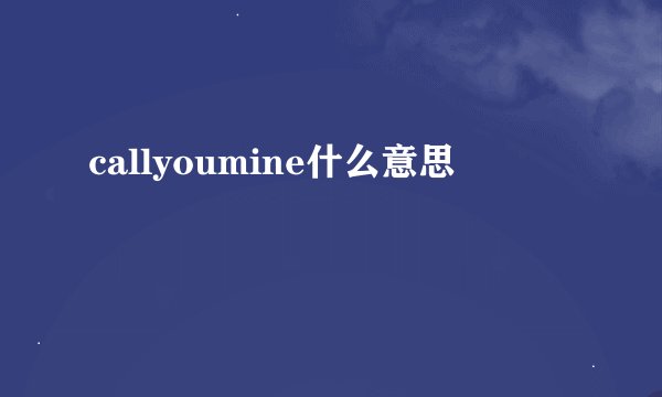 callyoumine什么意思