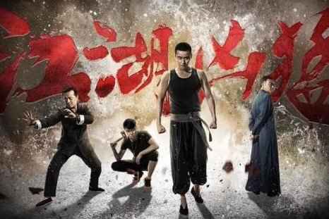 《江湖凶猛》讲述了一个怎样的武侠世界？