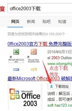 2003版本的excel怎么下载和安装