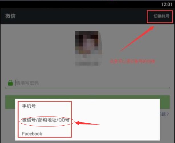 微信电脑版怎么登录账号？