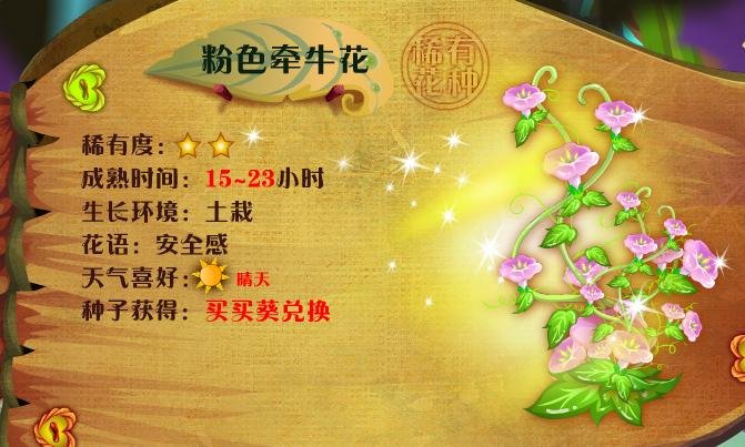 小花仙有什么稀有花种?