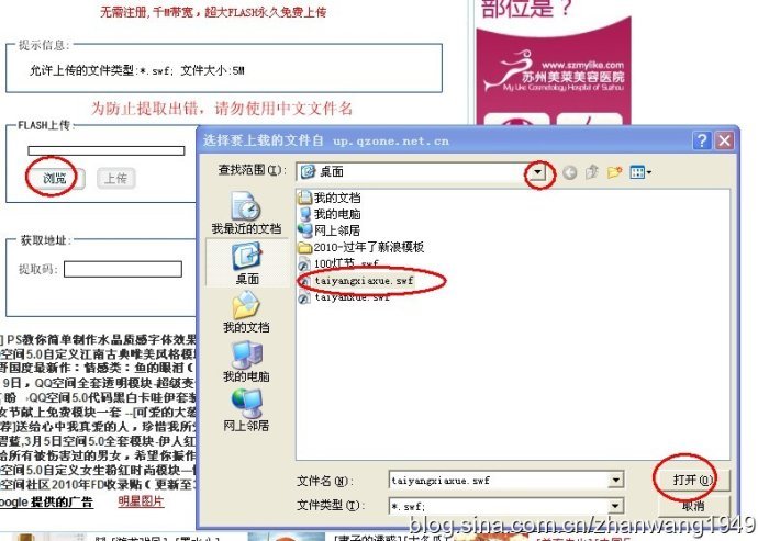 怎样将SWF文件上传到网页上