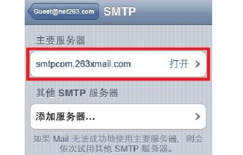 怎样在iPhone手机上设置263企业邮箱?