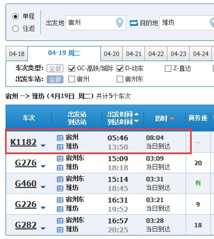 1182次列车宿州到潍坊多少公里