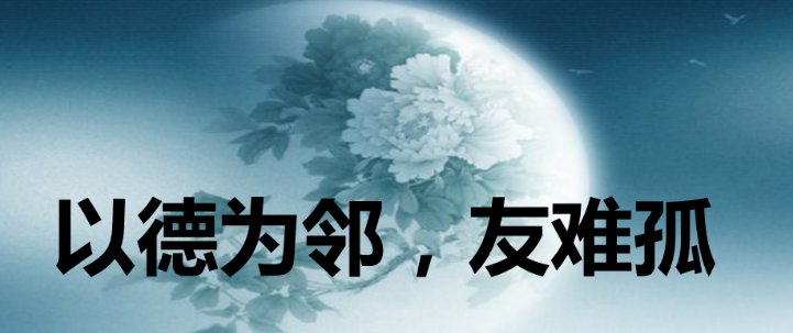 成语什么什么为邻