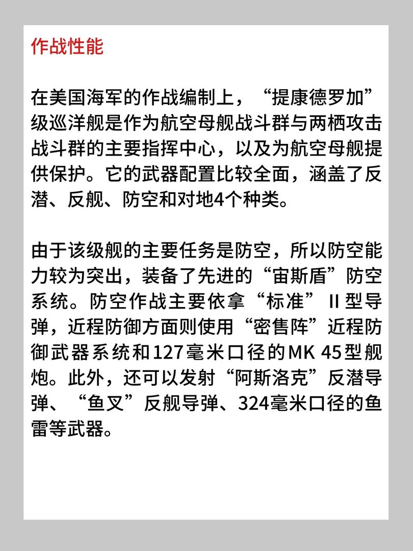 美国“提康德罗加”级巡洋舰