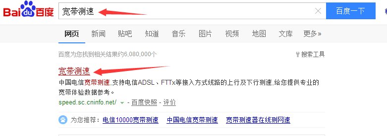 如何查询电信宽带兆数？