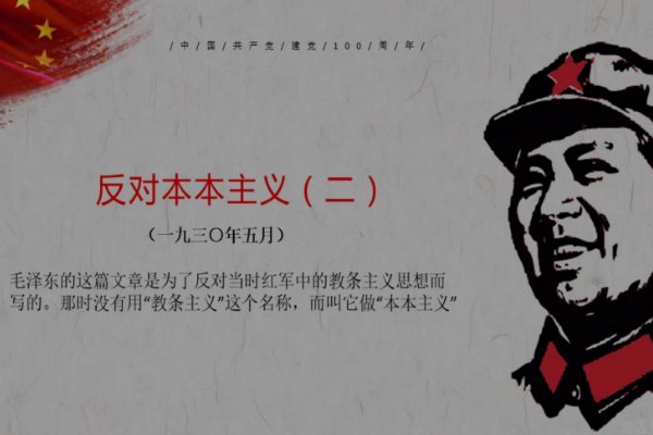 反对本本主义的现实意义