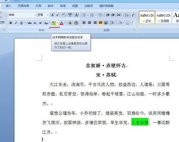 WORD突出显示在哪里啊